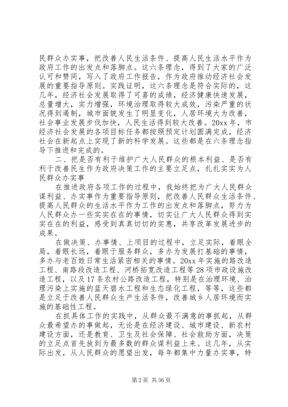 关于市长述职报告精选_第2页