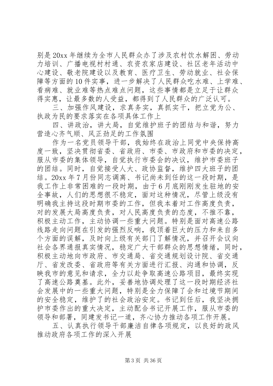 关于市长述职报告精选_第3页