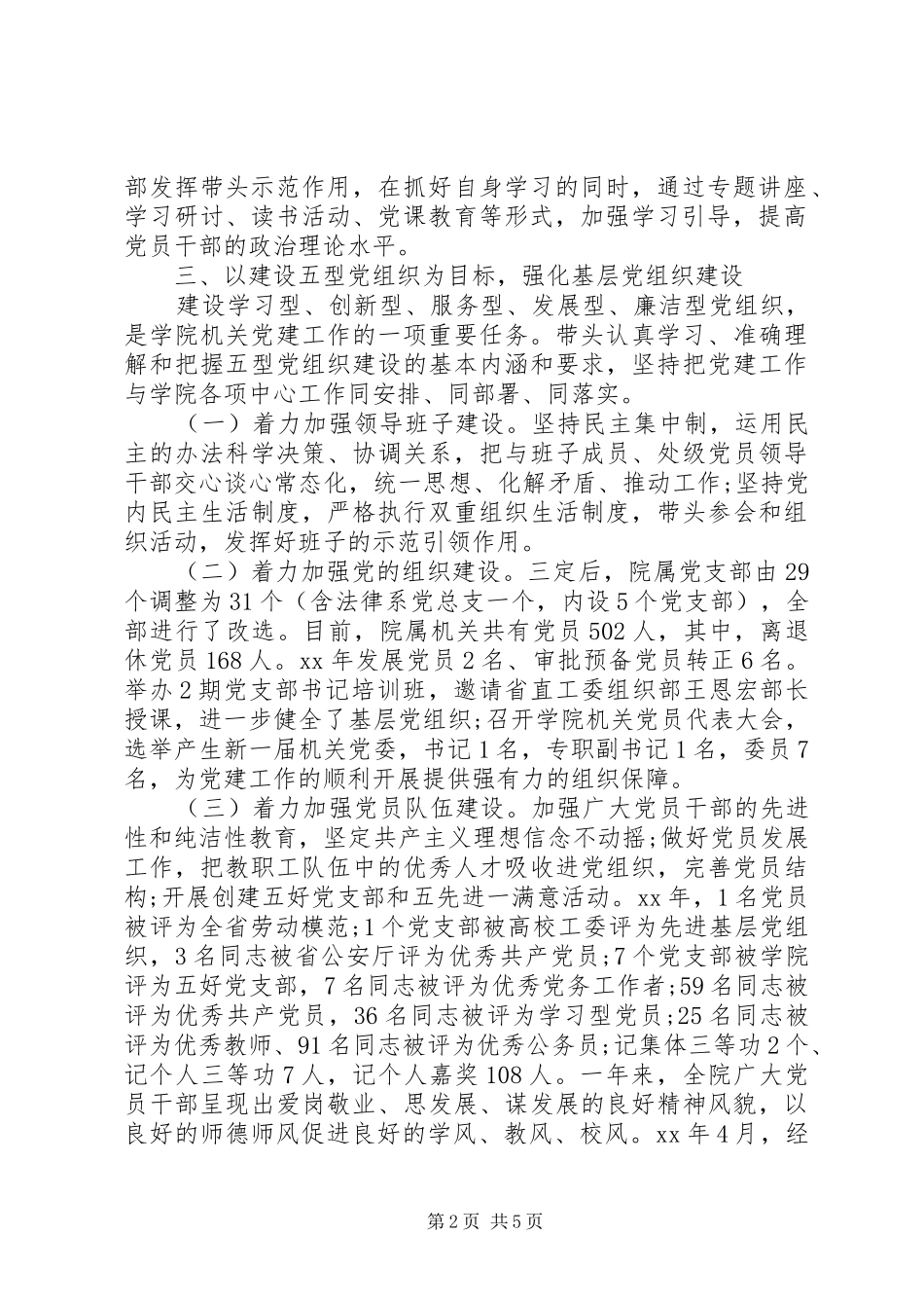 XX年职业院校书记述职报告_第2页