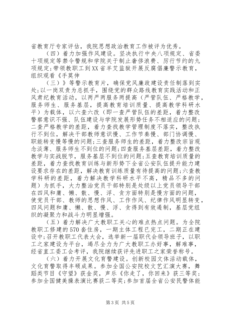 XX年职业院校书记述职报告_第3页