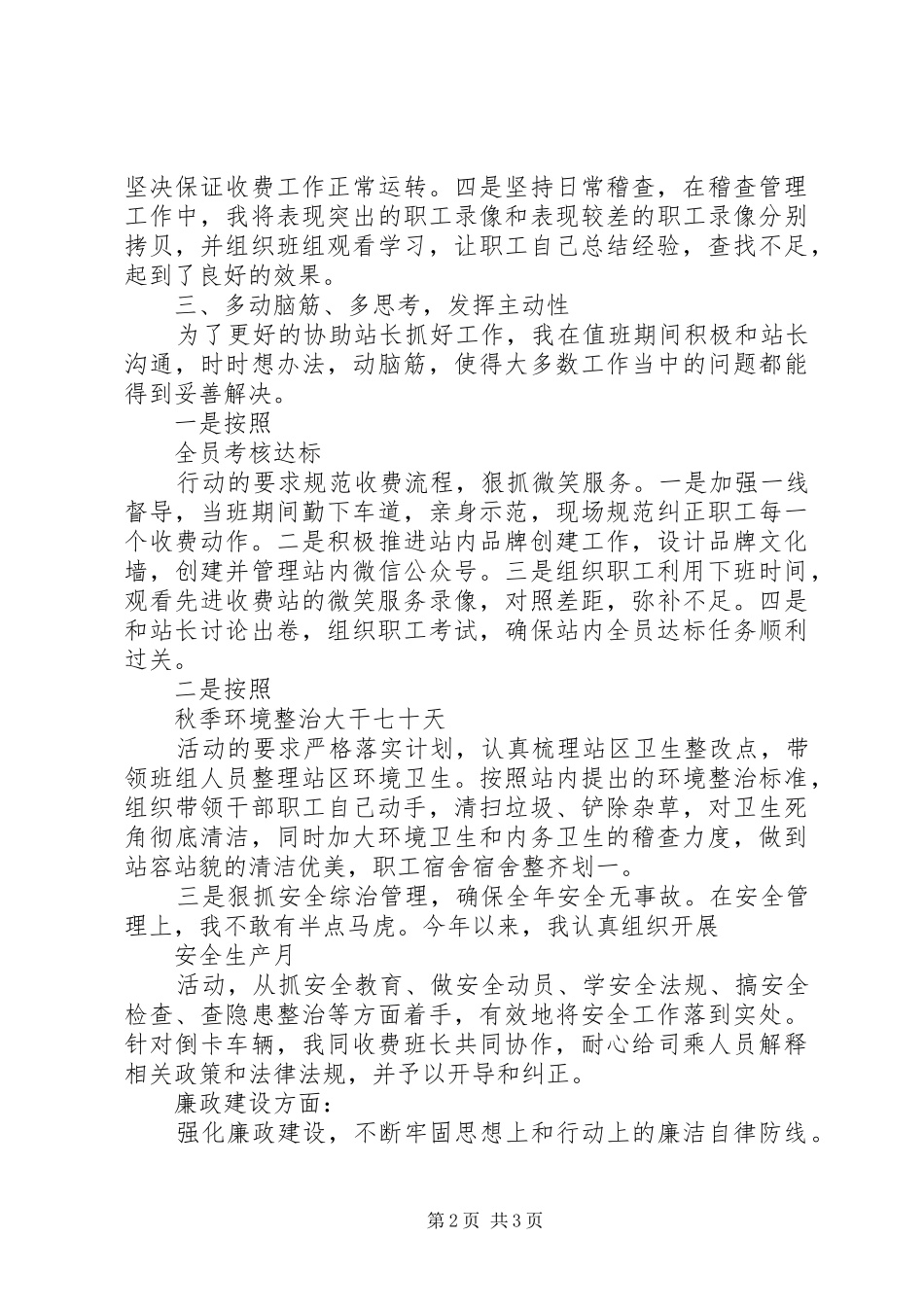 收费站副站长述职述廉述德报告_第2页