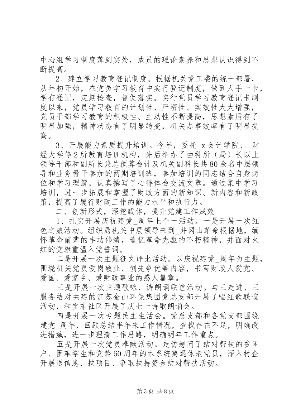 基层党建工作述职报告精选范文_第3页