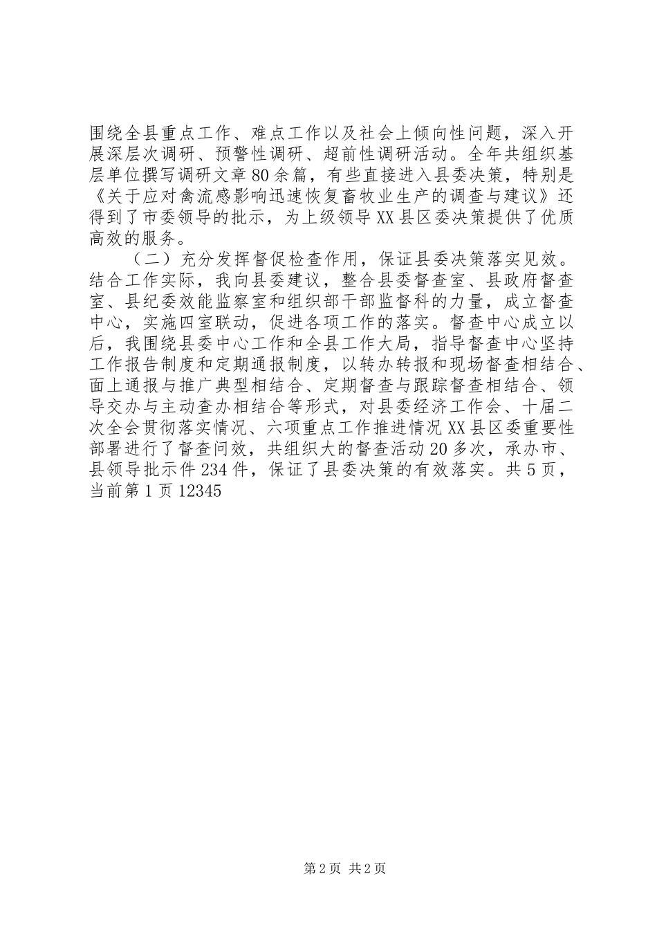 县委办主任述职述廉报告_第2页