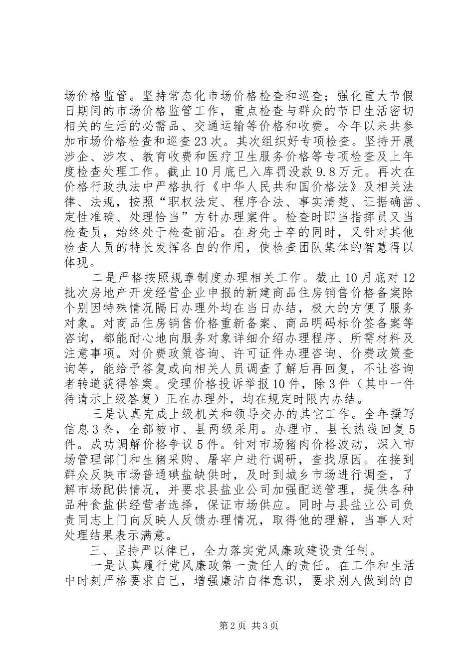 物价检查所个人述职报告_第2页