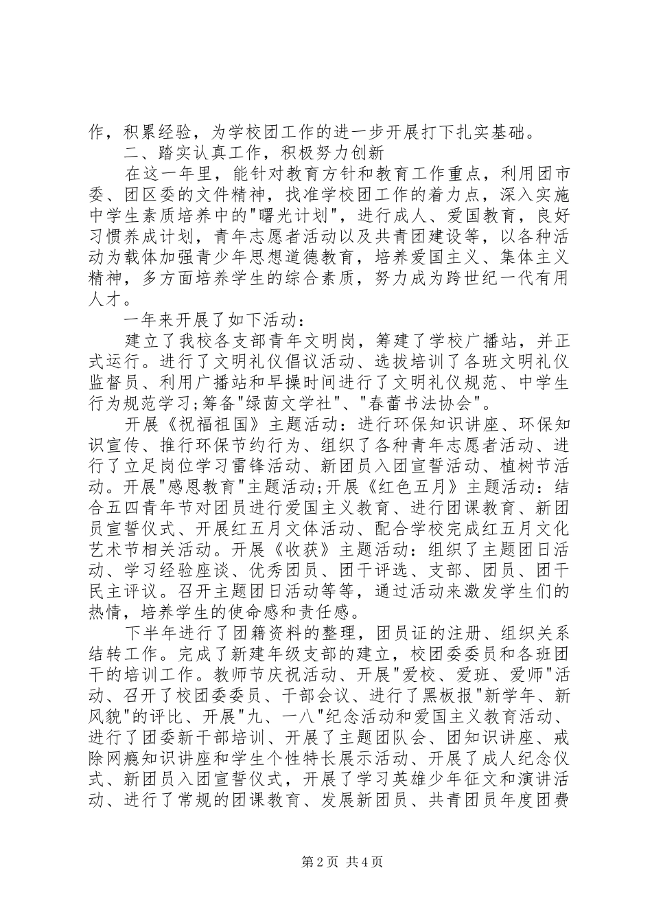 团委书记述职报告总结_第2页