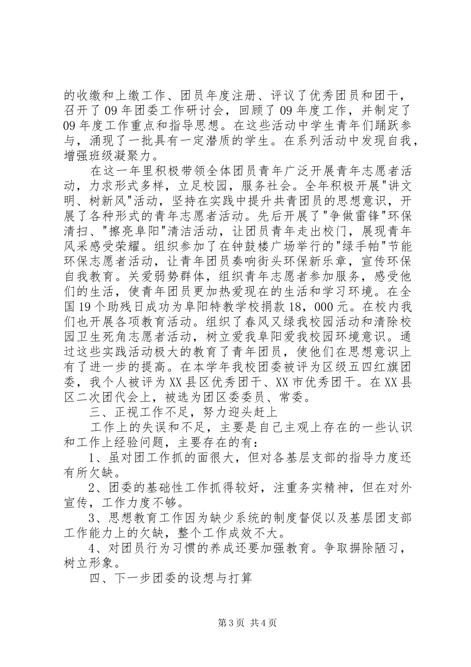 团委书记述职报告总结_第3页