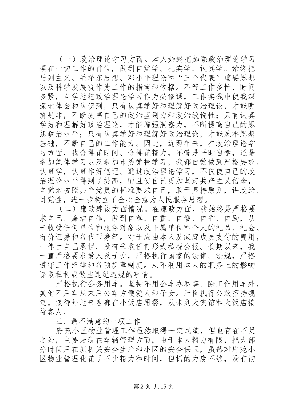 机关事务局副局长述职述廉报告_第2页