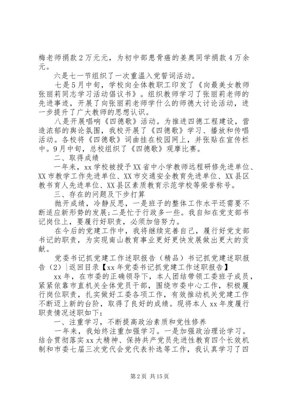书记抓党建述职报告4篇_第2页