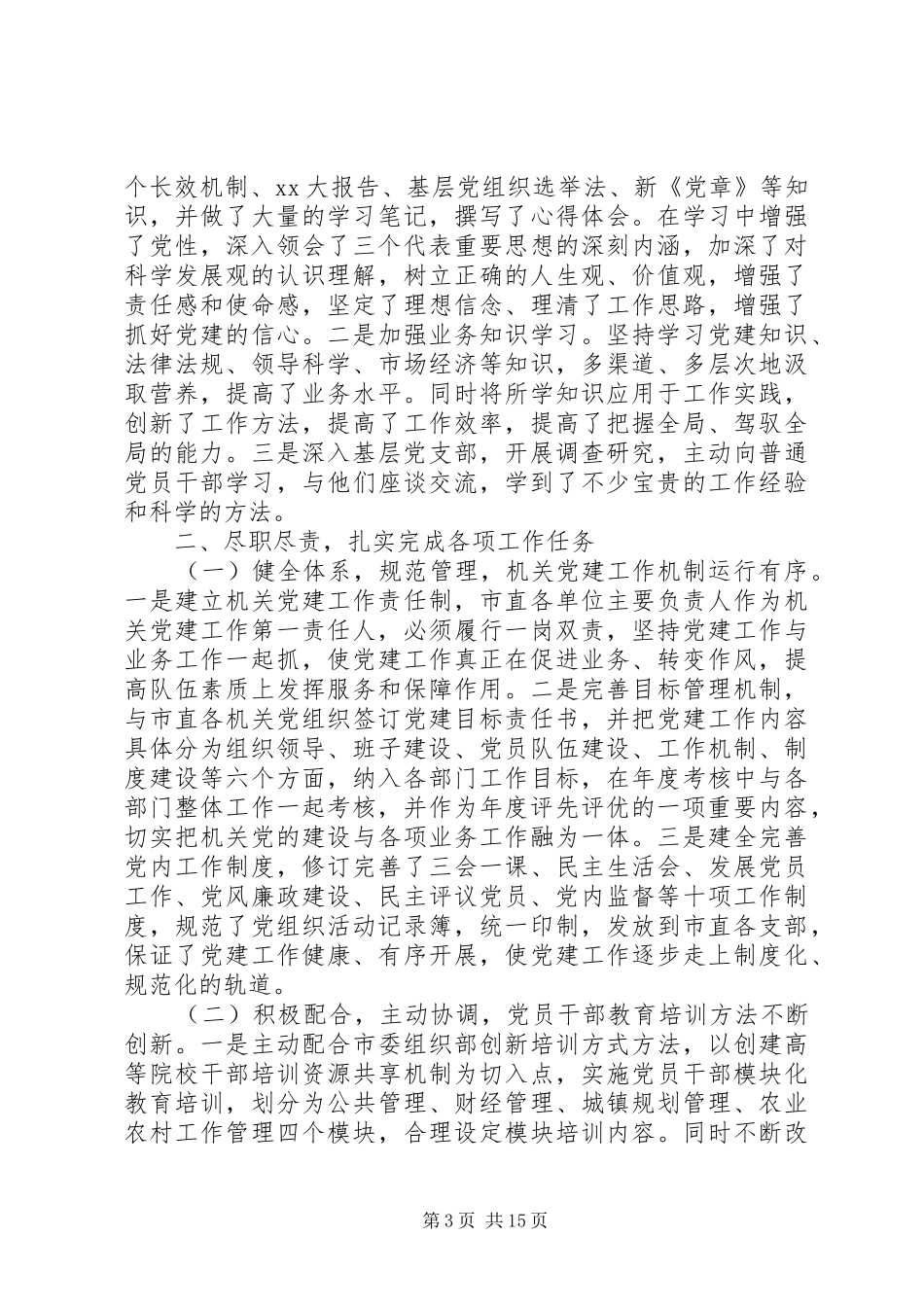 书记抓党建述职报告4篇_第3页