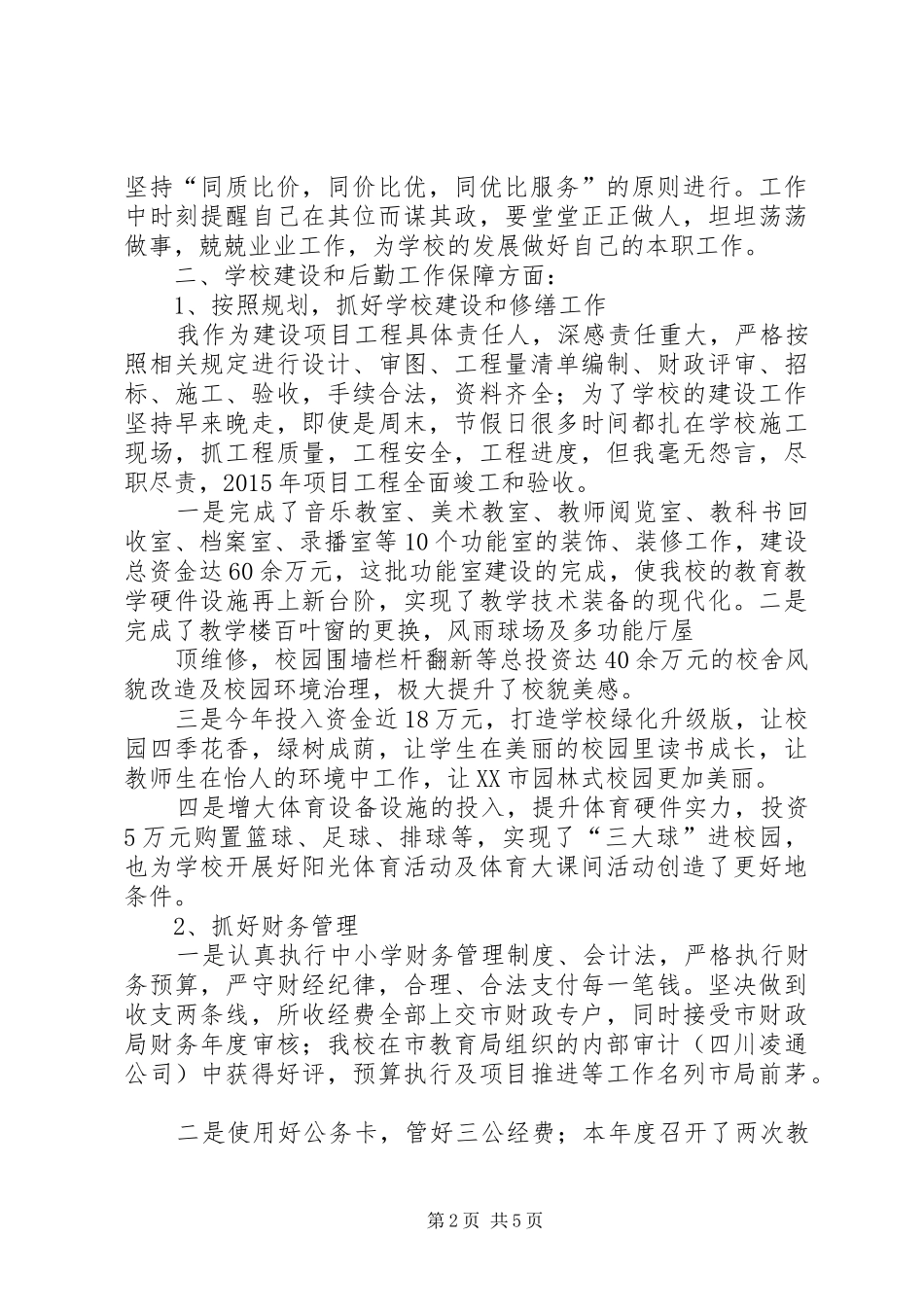 20XX年尹刚述职报告(1)_第2页