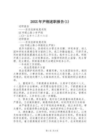 20XX年尹刚述职报告(1)