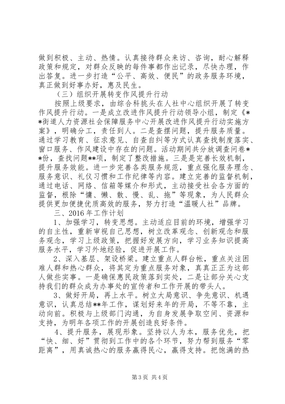 人社中心综合科述职报告_第3页