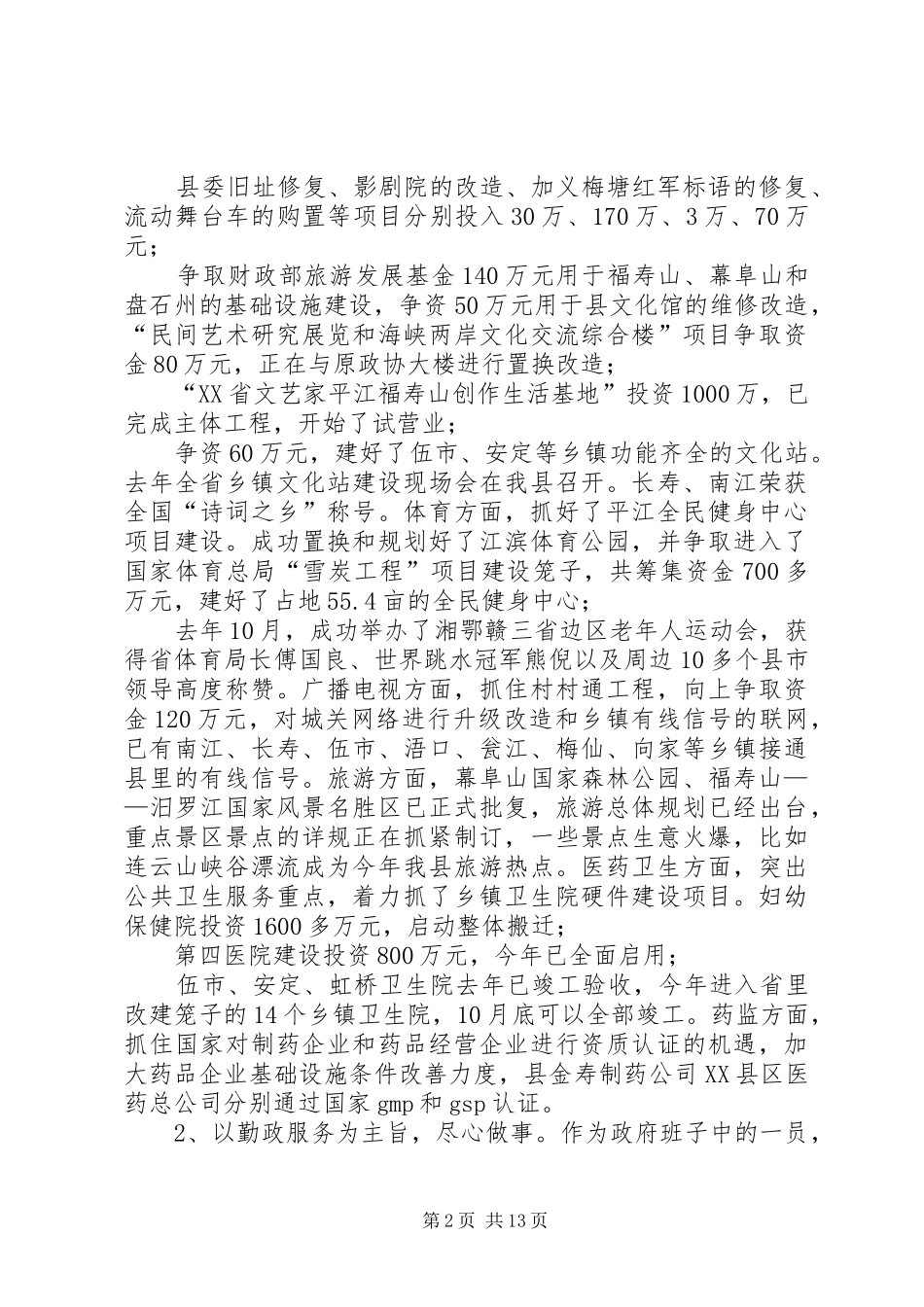 XX年终领导干部个人述职述廉报告范文_第2页