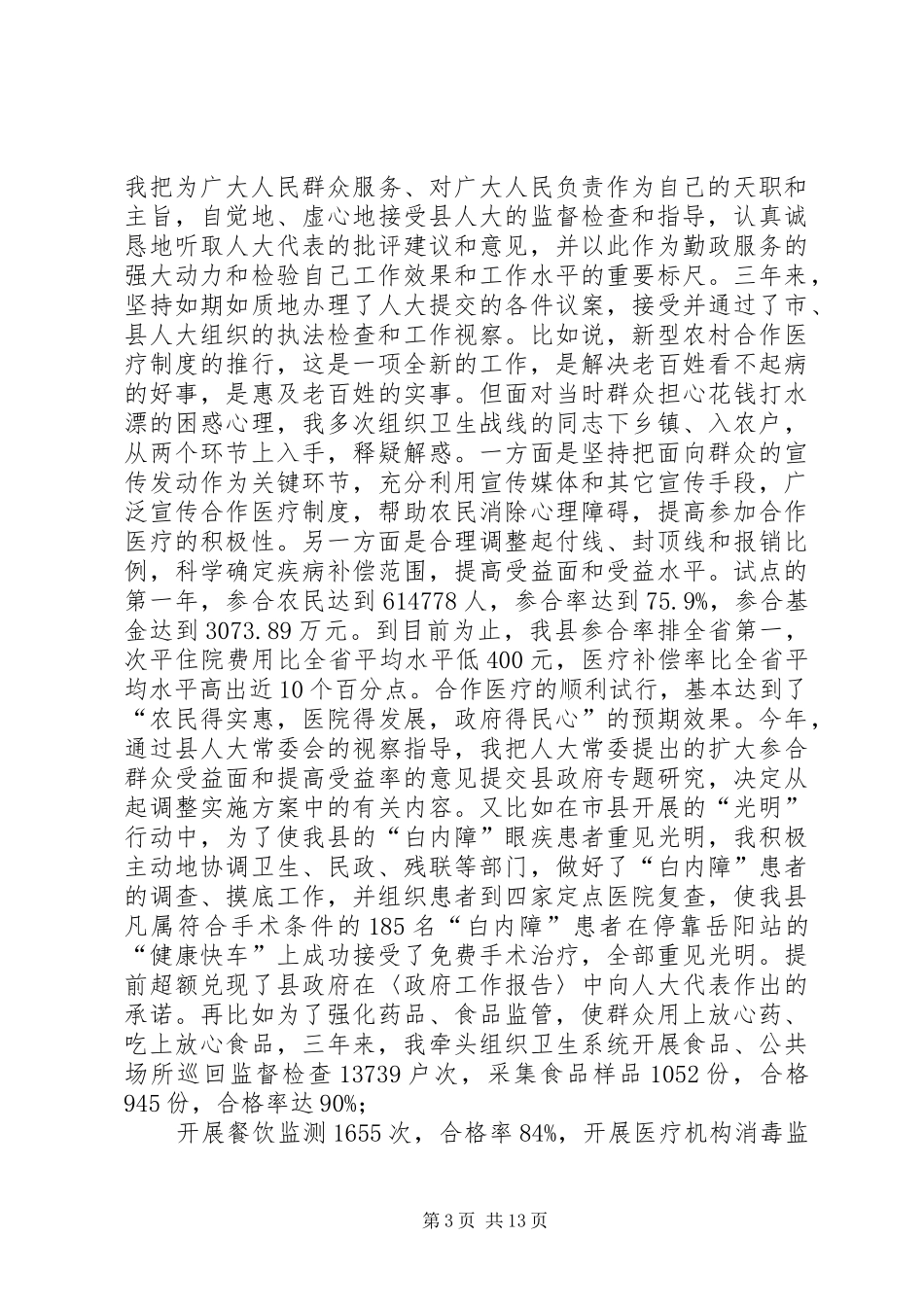 XX年终领导干部个人述职述廉报告范文_第3页