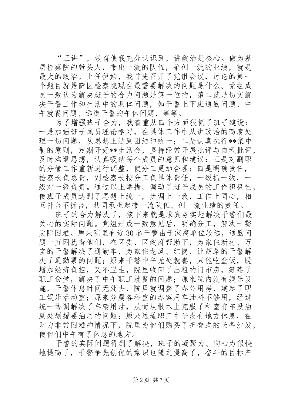 人民检察院党组书记、检察长述职报告(1)_第2页