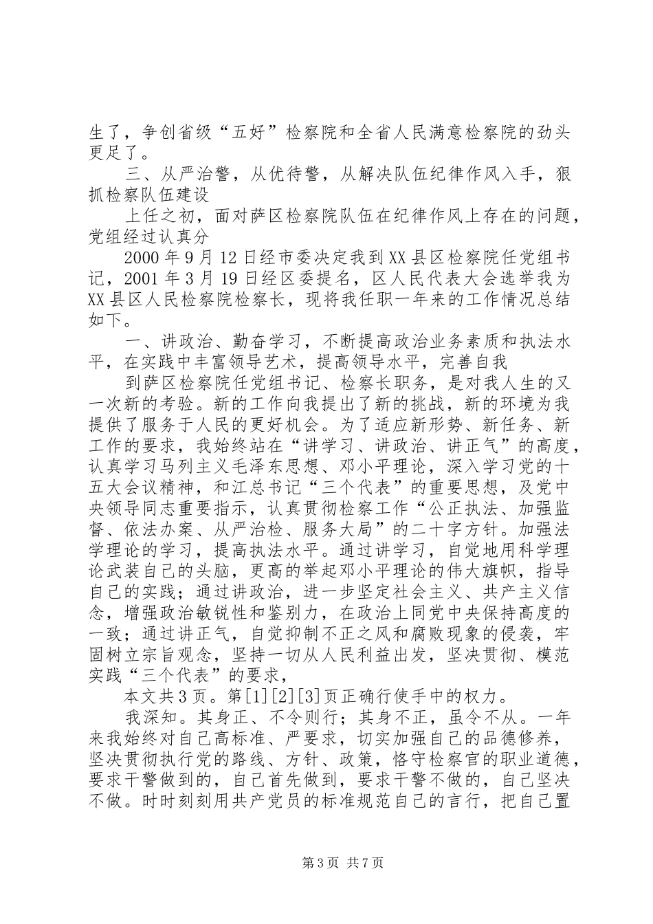 人民检察院党组书记、检察长述职报告(1)_第3页