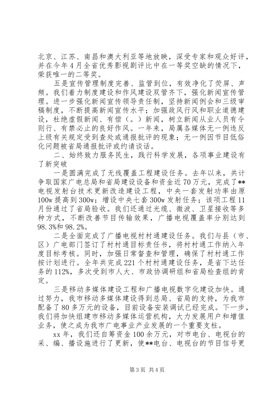 XX年广电局述职报告范文_第3页