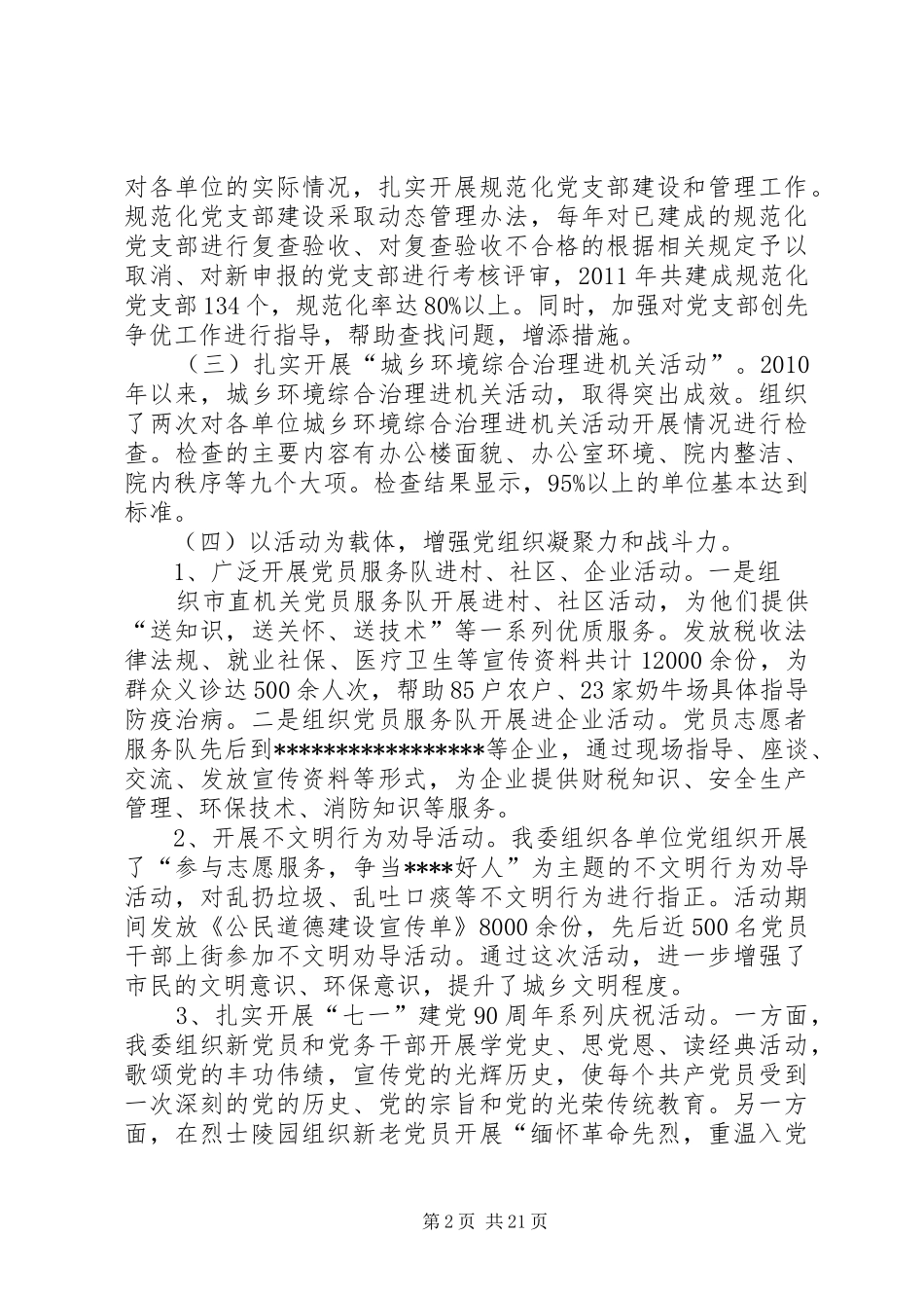 机关工委领导干部述职报告_第2页