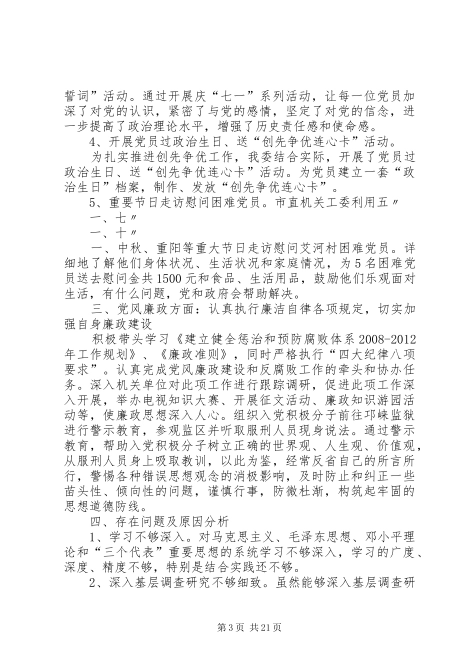 机关工委领导干部述职报告_第3页