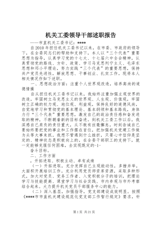 机关工委领导干部述职报告