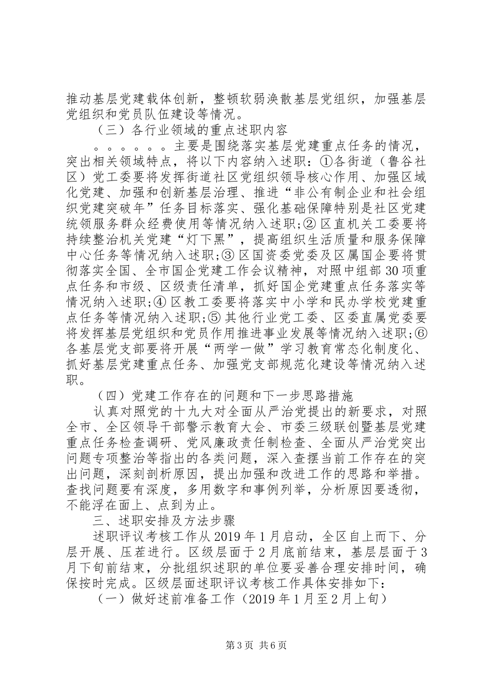 某区XX年党建述职工作方案_第3页