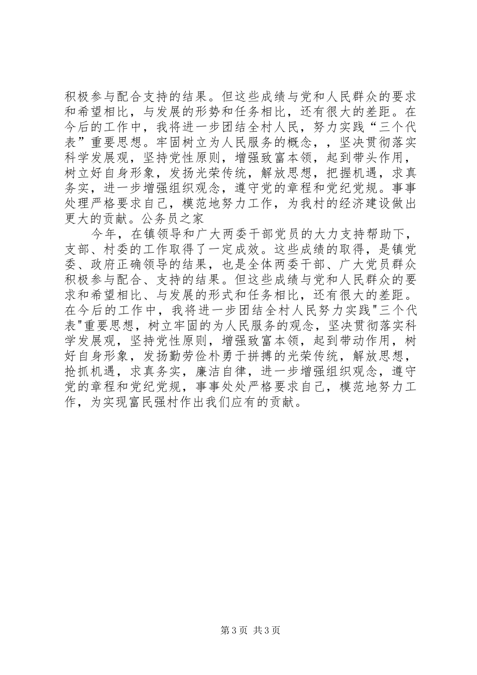 村主任职一年述职汇报_第3页