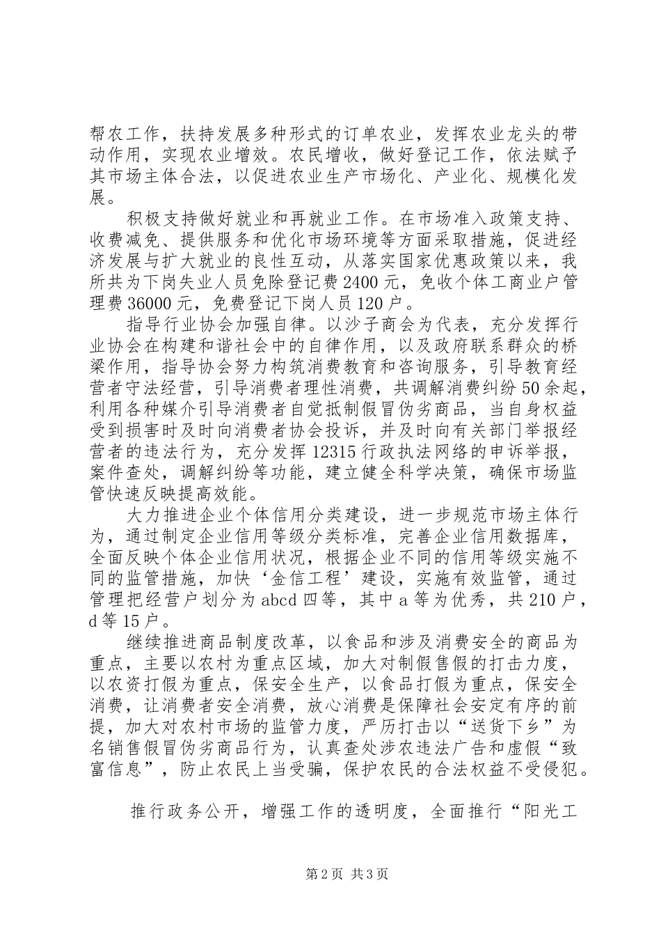 工商所所长述职述廉报告 (13)_第2页