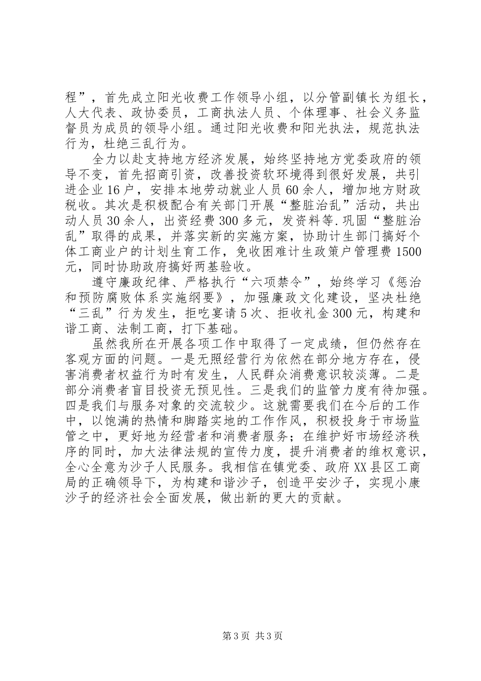 工商所所长述职述廉报告 (13)_第3页