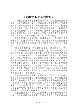 工商所所长述职述廉报告 (13)