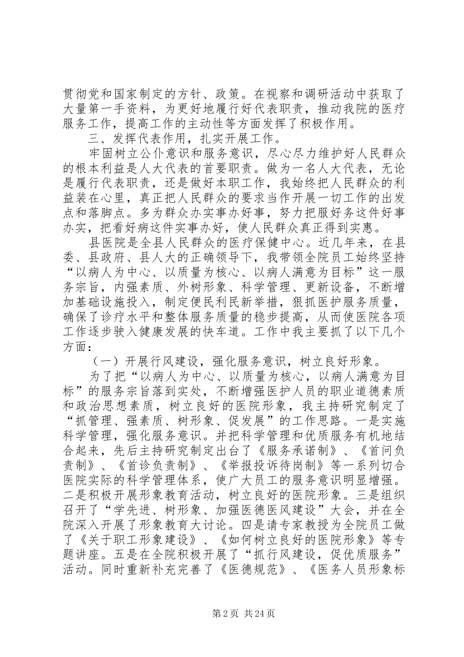 县人民医院党总支书记院长个人述职报告大全_第2页