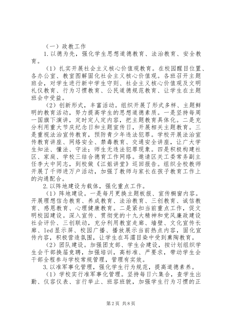 副校长XX年度个人述职报告范文精选2篇_第2页