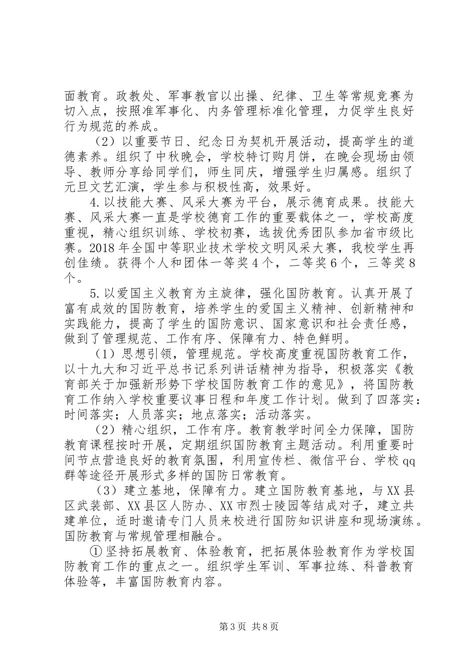 副校长XX年度个人述职报告范文精选2篇_第3页