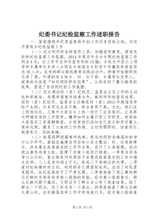 纪委书记纪检监察工作述职报告