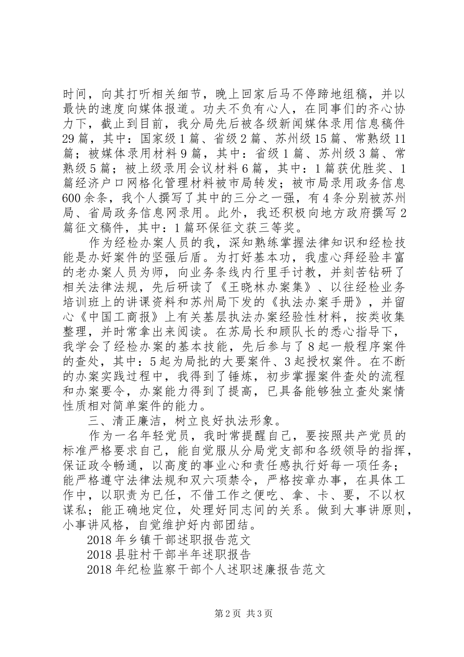 工商分局干部述职报告范文_第2页