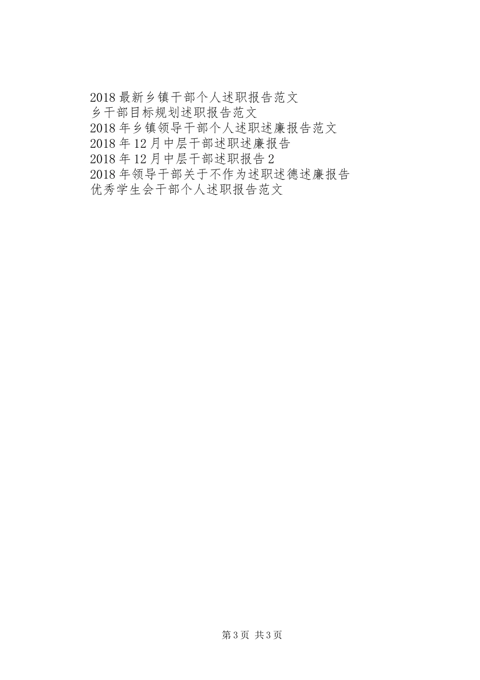 工商分局干部述职报告范文_第3页