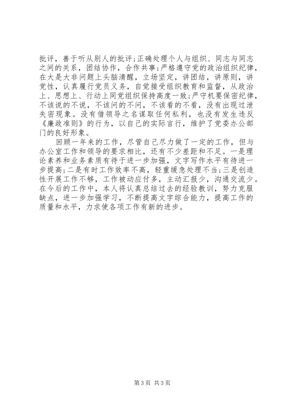 办公室文秘人员述职报告_第3页