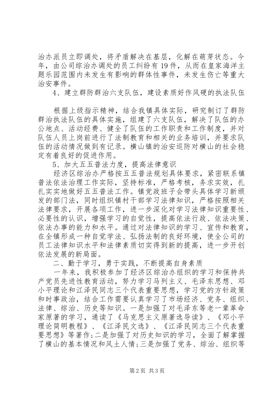 20XX年综治述职报告_第2页