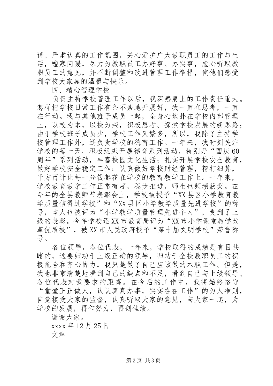 教代会述职报告_第2页