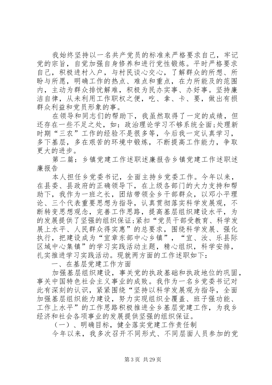 XX年党建工作述职述廉报告(乡镇干部)_第3页