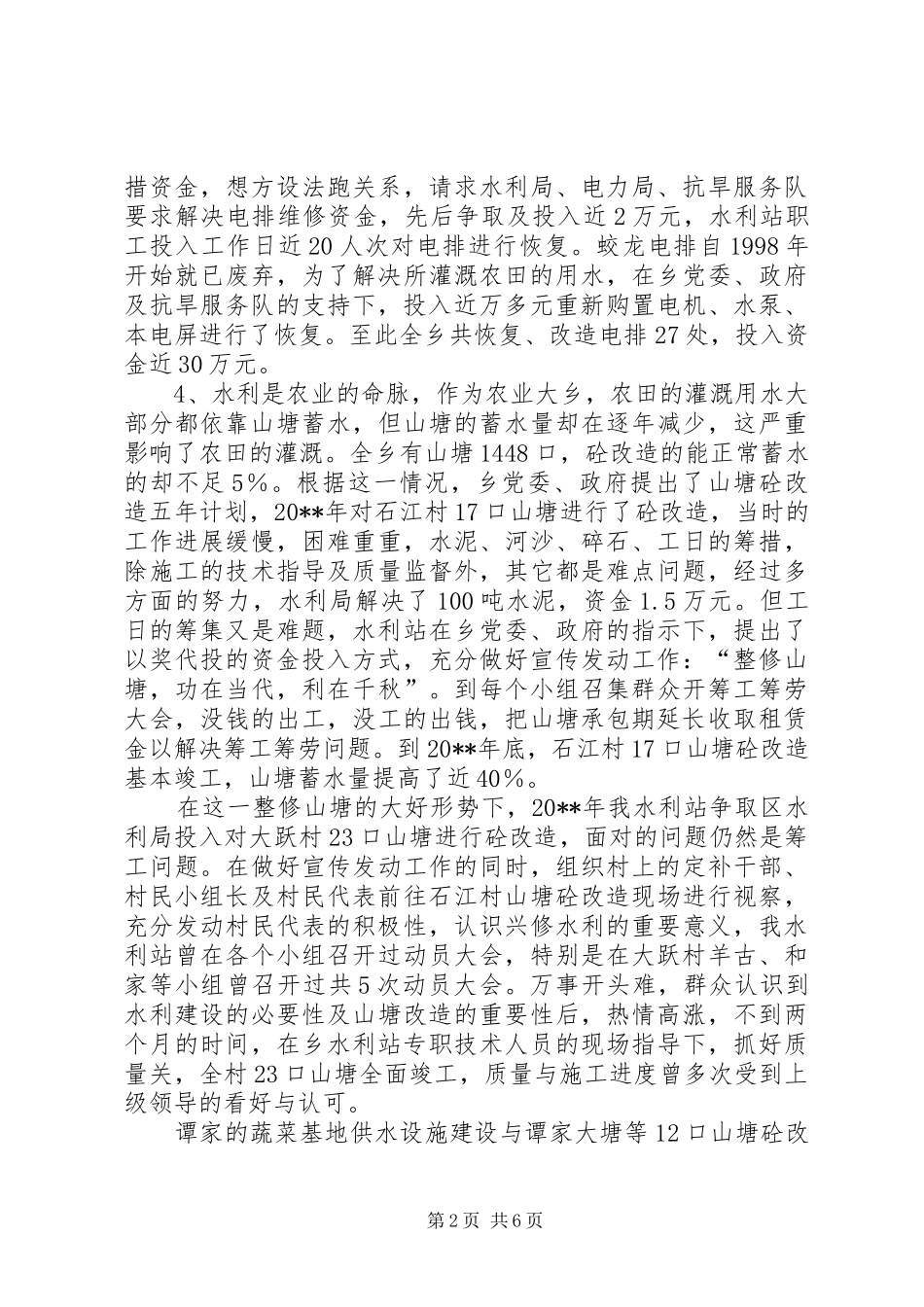 乡水利站述职报告_第2页