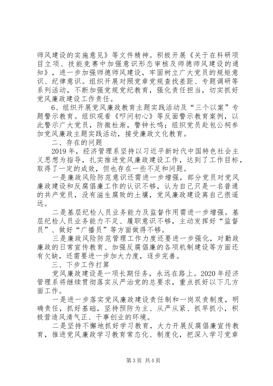 某学院系领导述责述廉报告_第3页
