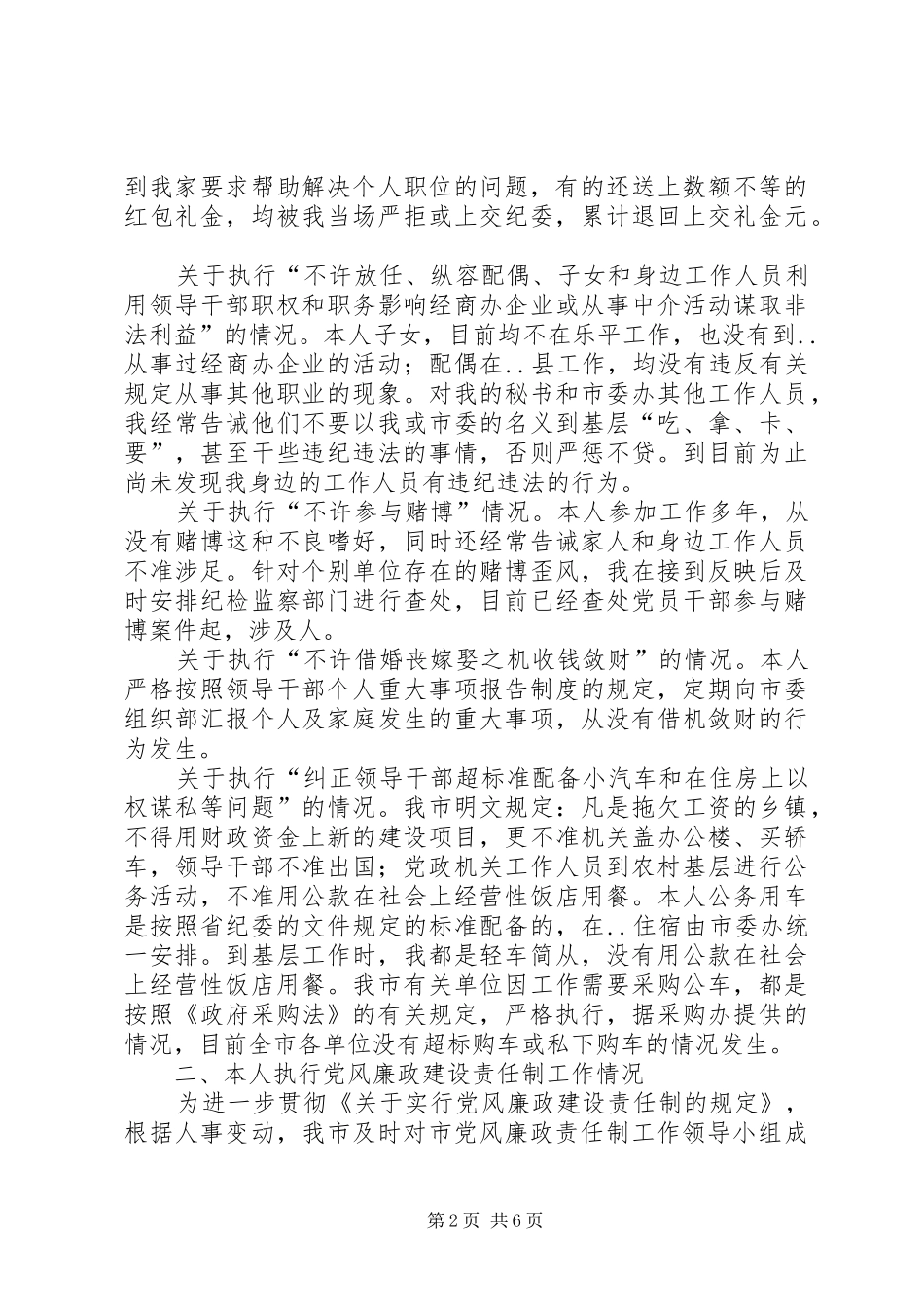 （市委书记）某年述职述廉报告_第2页