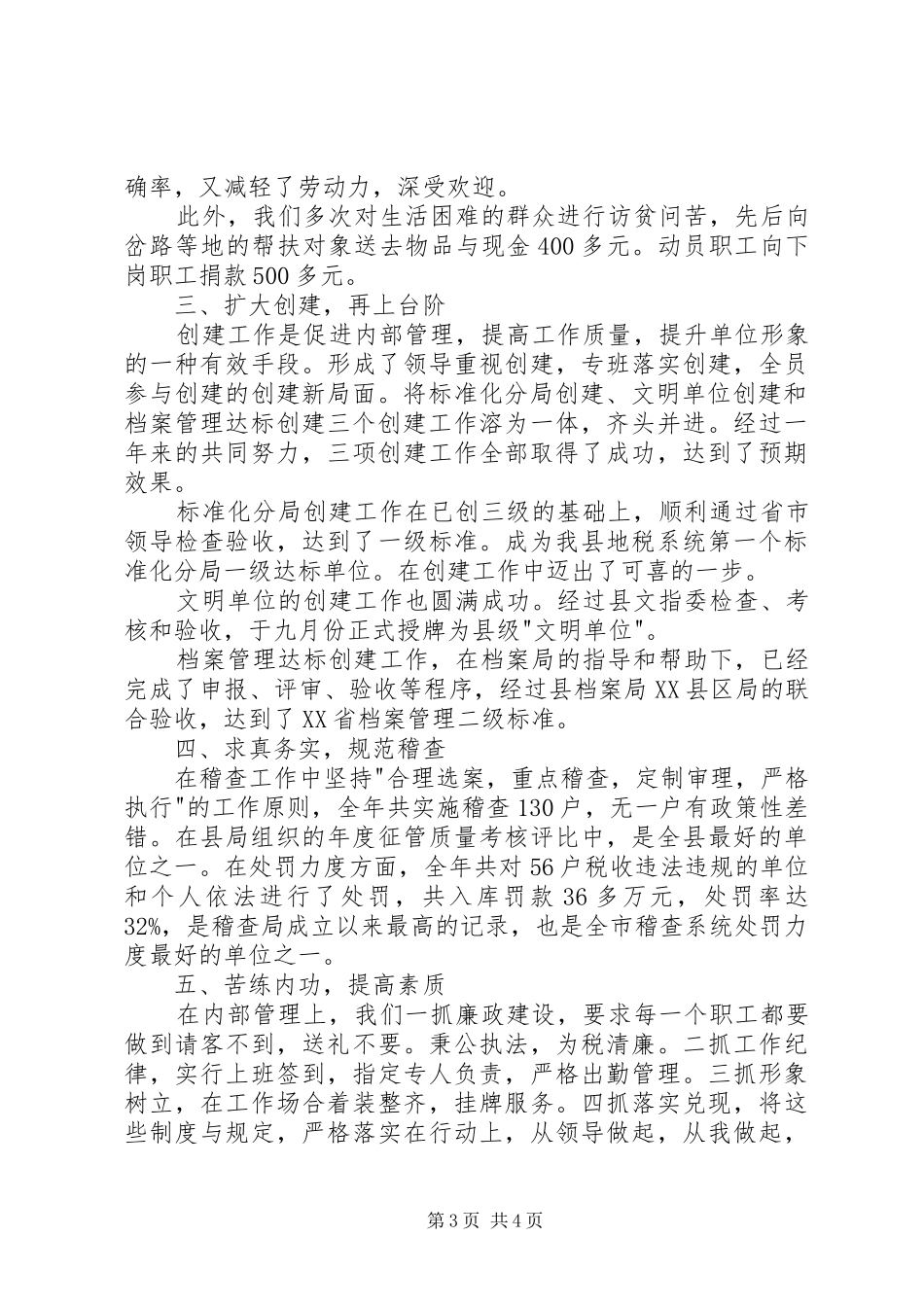 地税稽查局创人民满意站所述职报告述职报告_第3页