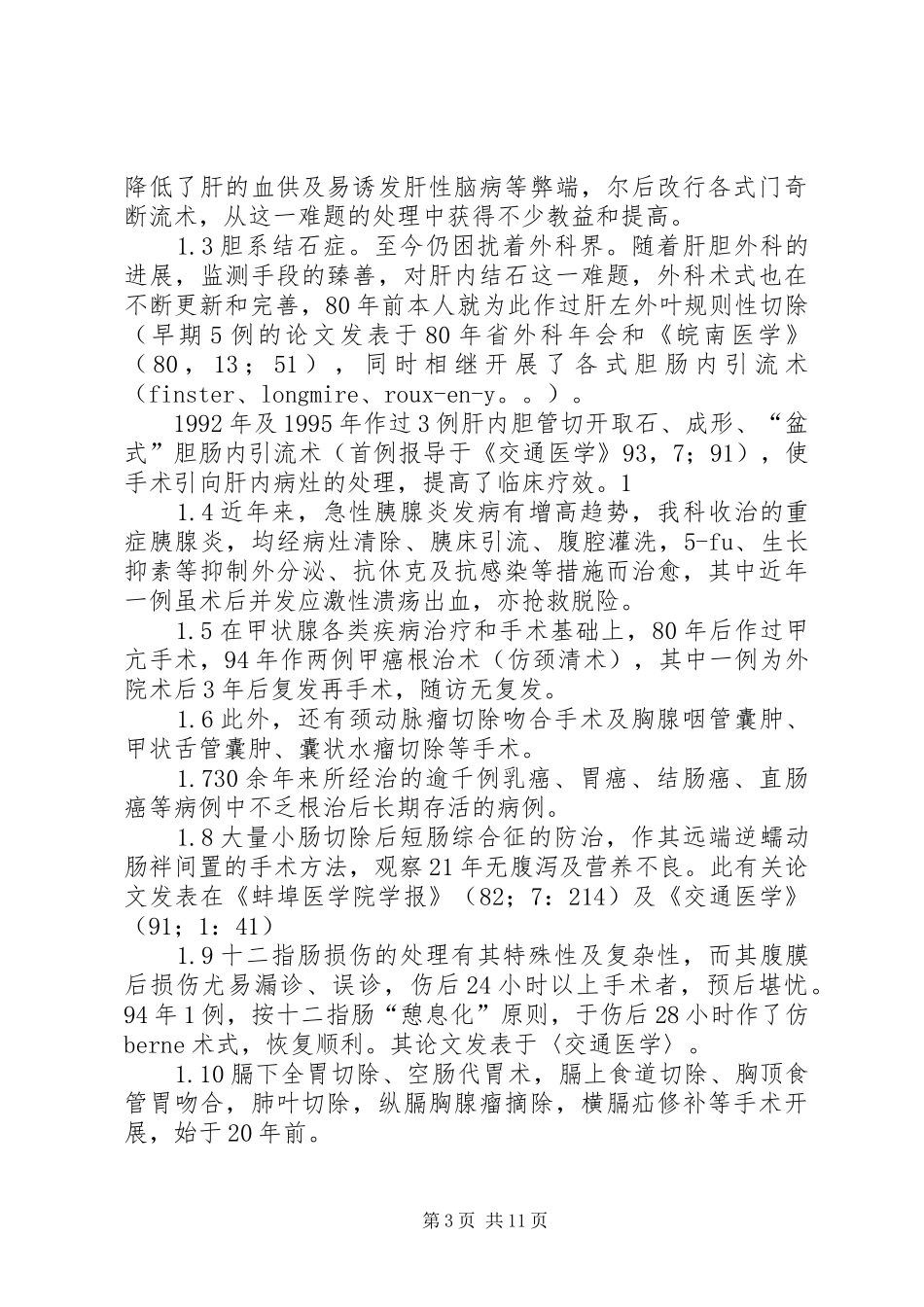 第一篇：晋升主任医师述职报告_第3页