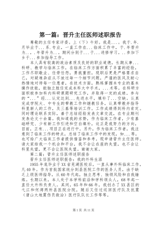 第一篇：晋升主任医师述职报告