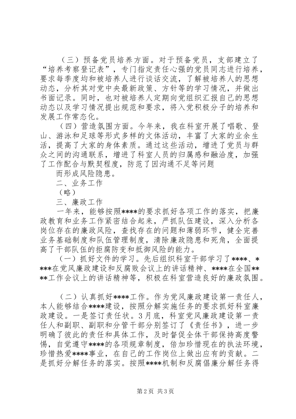 科长的年度述职报告_第2页