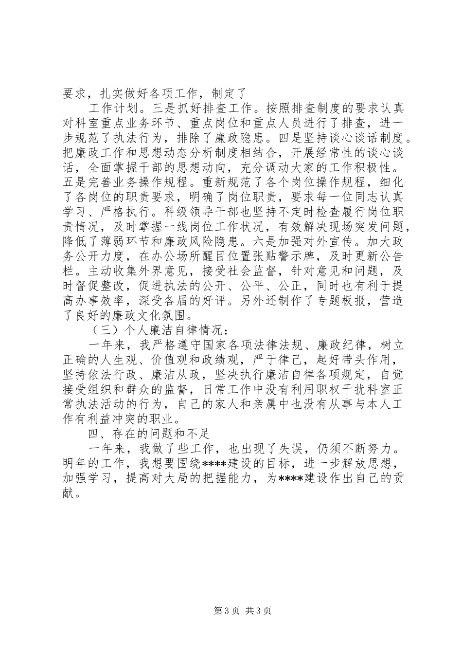 科长的年度述职报告_第3页