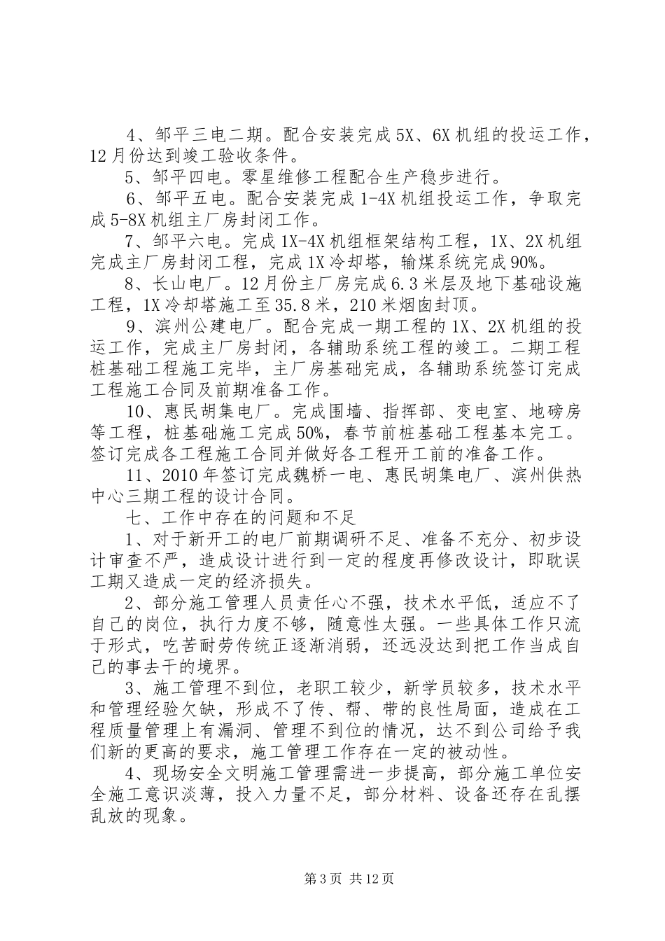 公司基建处负责人个人述职报告5篇_第3页