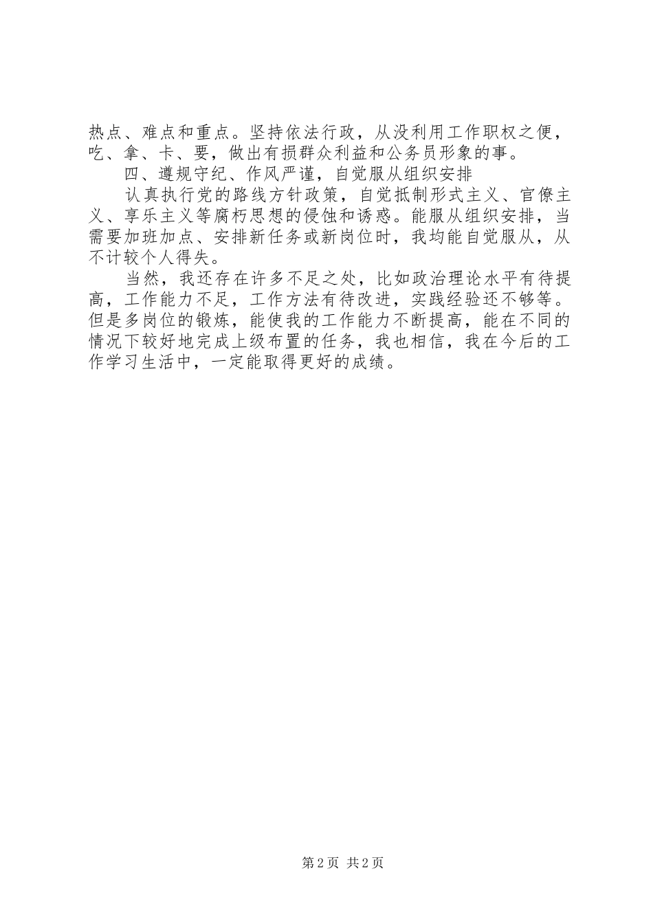 国家公务员XX年终述职报告_第2页