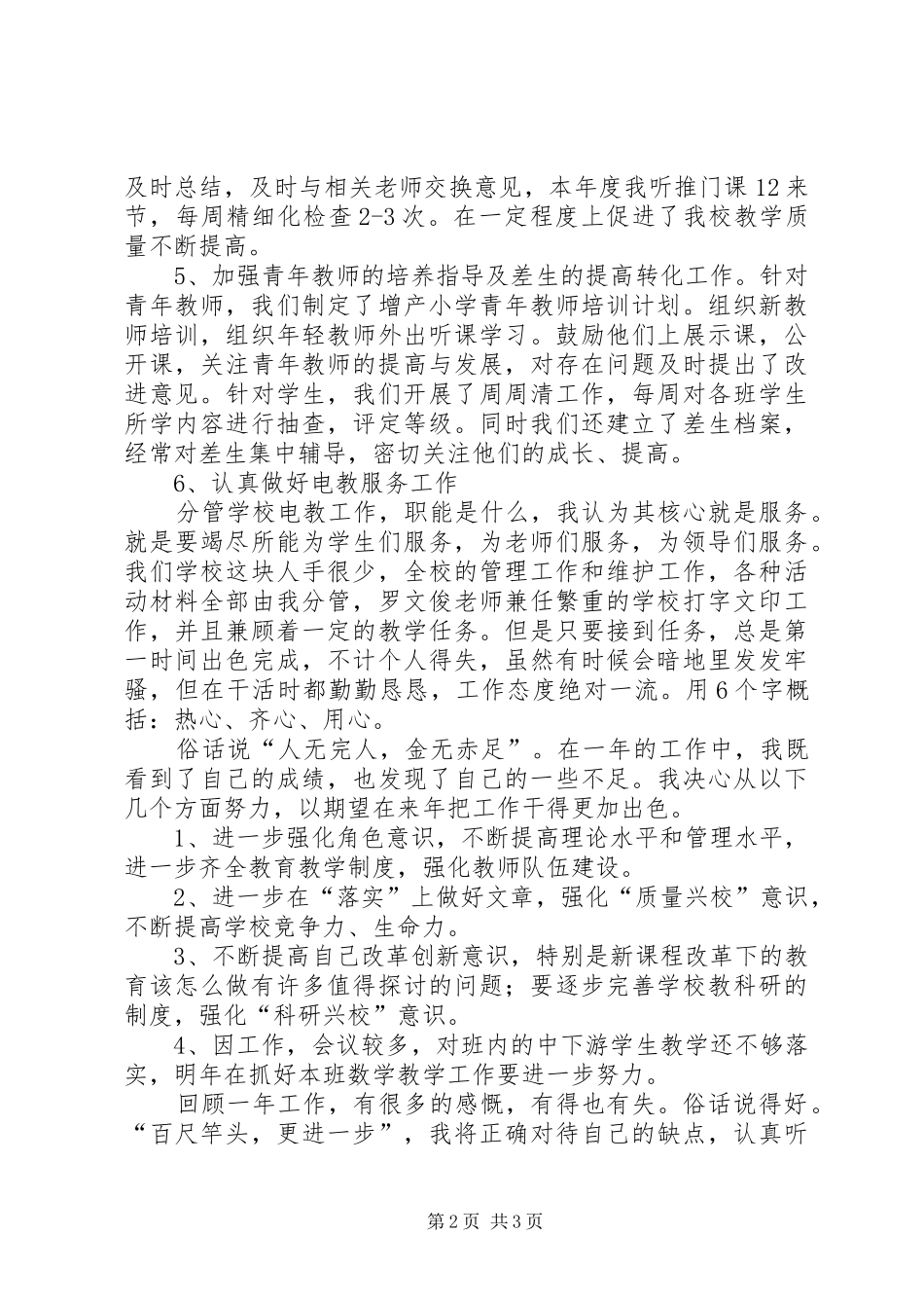 我的述职报告(王海根)_第2页